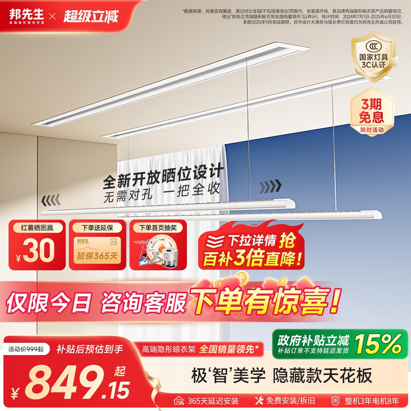 【政府补贴】邦先生隐形智能电动晾衣架S31嵌入式阳台升降晾衣杆