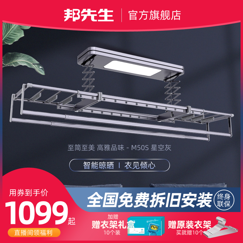 邦先生电动晾衣架 遥控升降阳台晾晒衣杆 智能晾衣机M50S星空灰