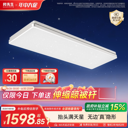 行业首发邦先生LX26pro晾衣机