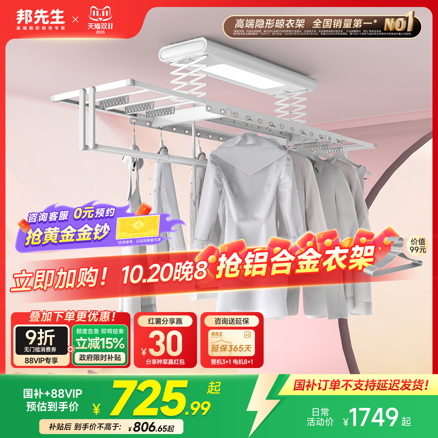 邦先生电动晾衣架智能遥控