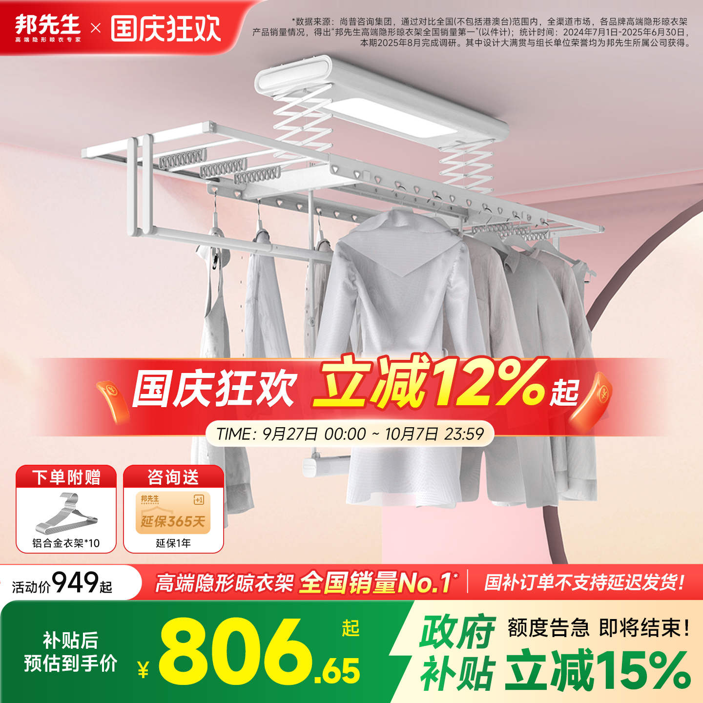 邦先生电动晾衣架智能遥控