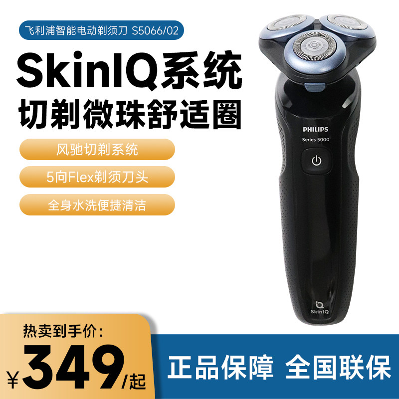 飞利浦电动剃须刀S5066充电式男刮胡刀全身水洗三刀头胡须刀