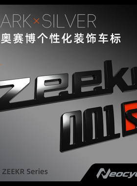 极氪001黑化车标改装配件