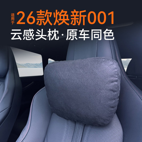 适用于极氪001系列头枕
