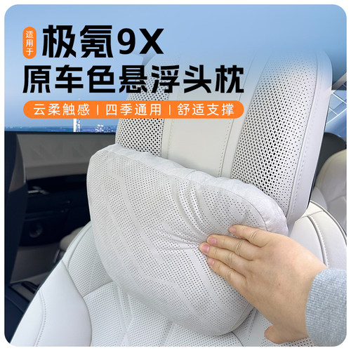 适用于极氪9X专用头枕护颈枕