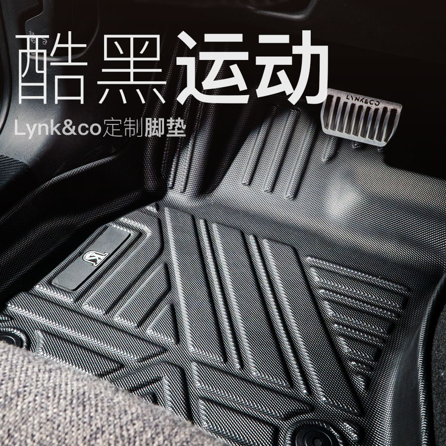 领克专用脚垫tpe防水大全包围