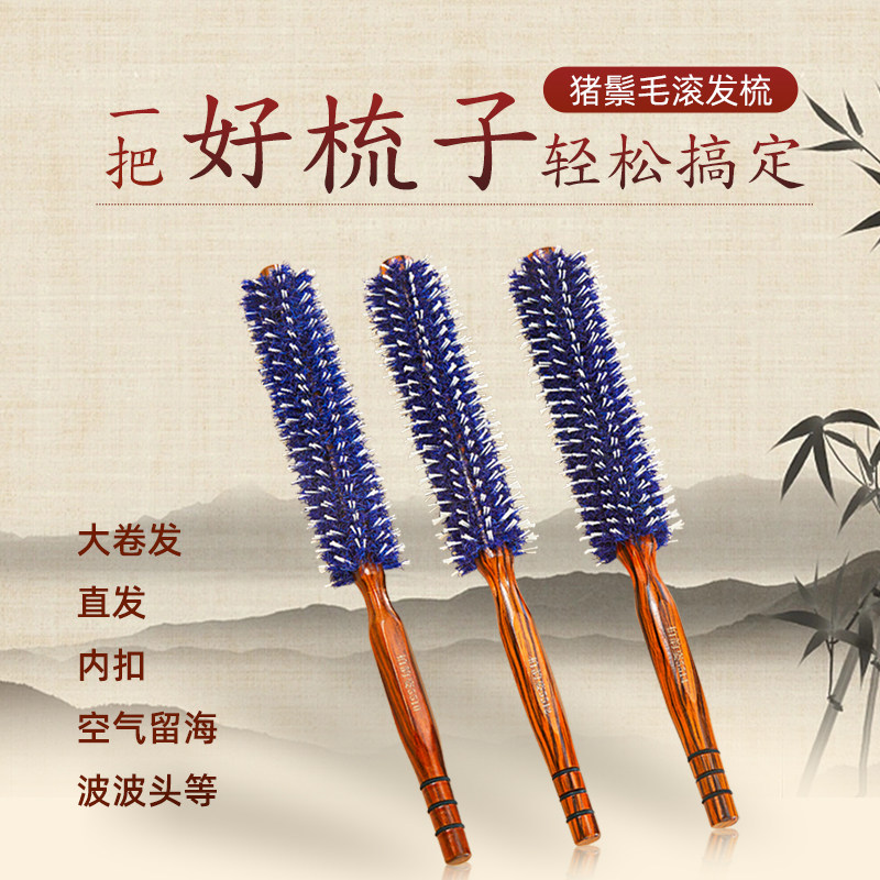 柏韵姿圆滚梳子发廊专业卷发家用男女吹造型理发店发型师实木按摩