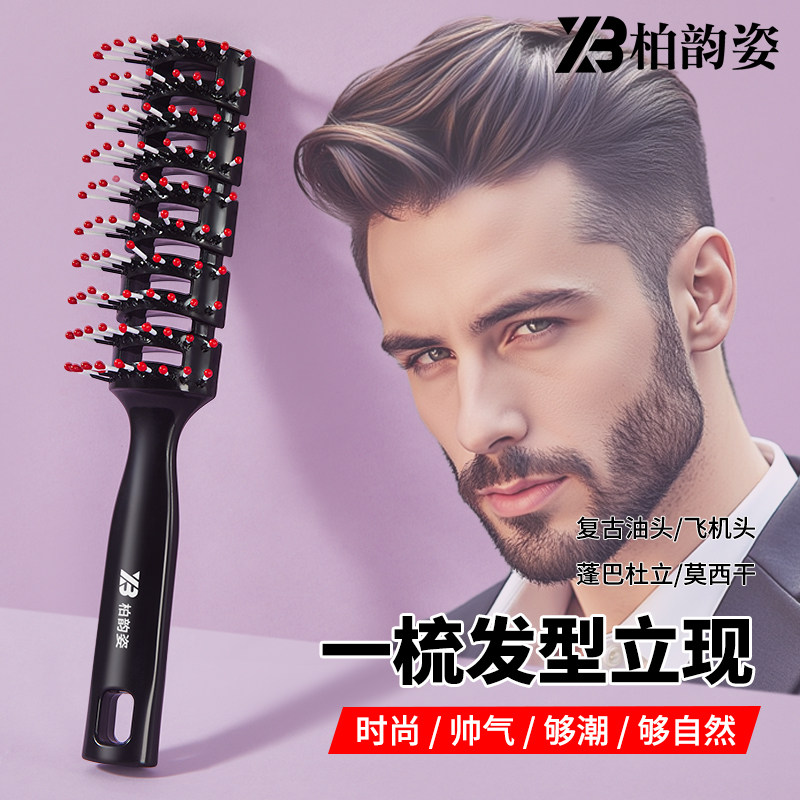 柏韵姿梳子男士吹头发造型蓬松定发型神器女卷发家用大背头排骨梳