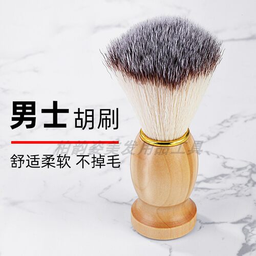 剃须刷实木胡刷刮胡子