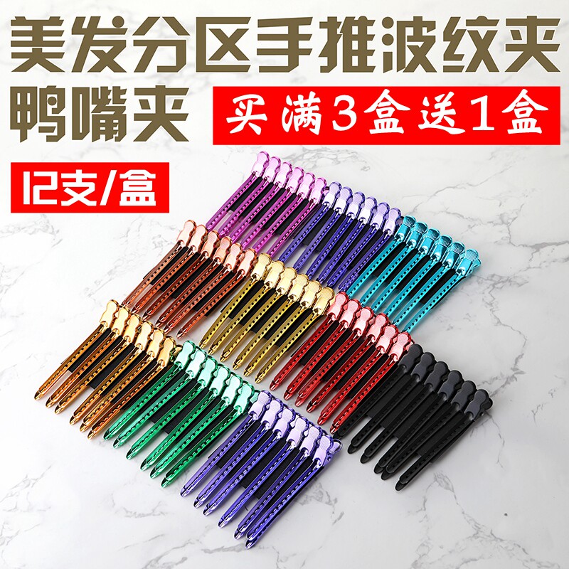 美发鸭嘴夹 手推波纹夹子烫染发造型分区夹不锈钢 定位夹鳄鱼嘴夹