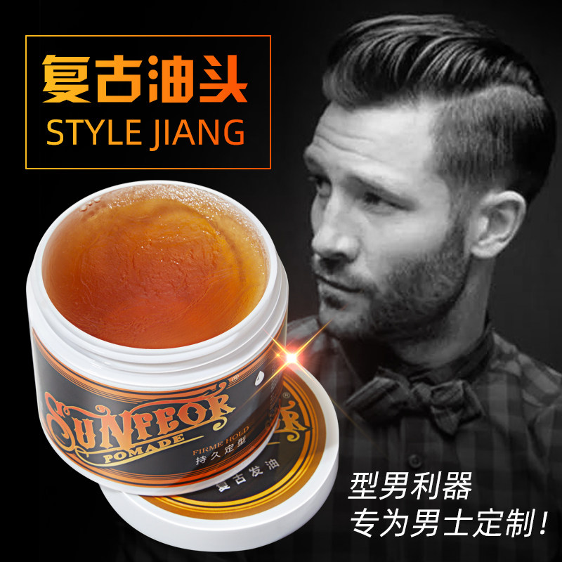 复古发油清香定型油头膏神器背头造型无味保湿发蜡喷雾男士发胶,美发护发/假发,发胶/发泥/发蜡,淘宝优惠券,粉丝福利购,淘宝优惠卷