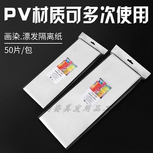 巴黎画染工具神器balayage挑染纸魔发片像素染片染纸漂发隔离纸