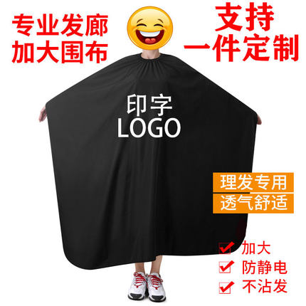 理发店专业美发网红款潮定制logo围布不沾发高档发廊专用剪发围布