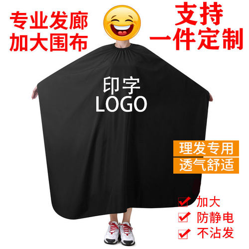 专业美发网红款定制logo高档围布
