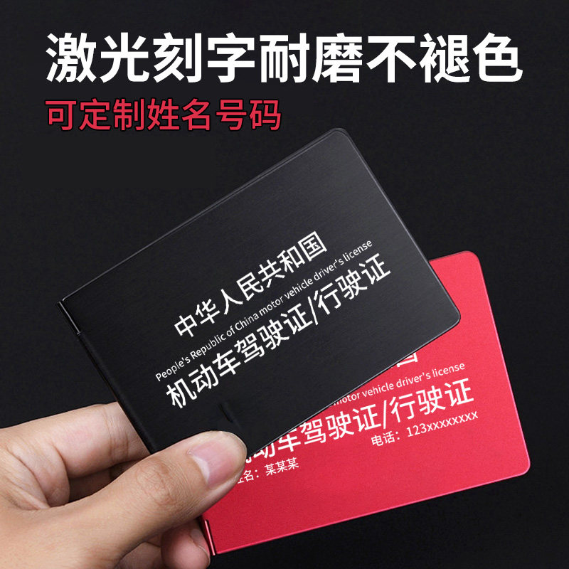 铝合金激光刻字证件套