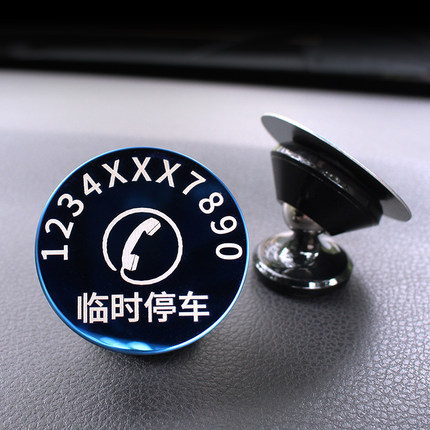 私人定制汽车停车号码牌临时停靠挪车电话牌激光雕刻金属移车摆件