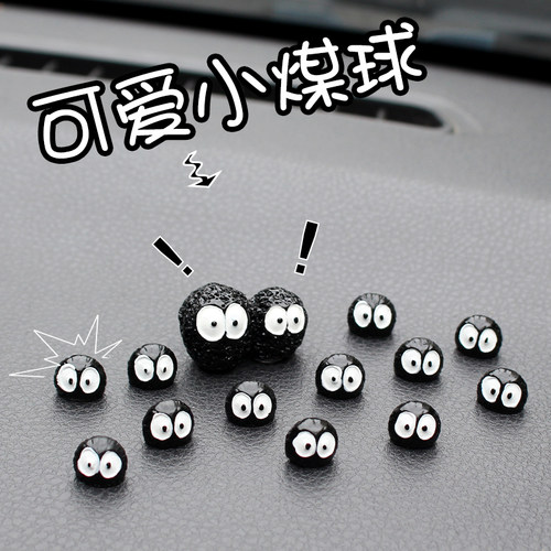 个性网红小煤球摆件汽车装饰用品