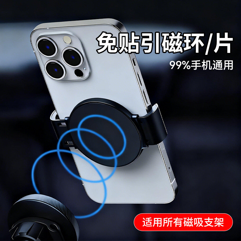 车载手机支架引磁夹磁吸贴片固定夹免贴引磁环片圈磁力铁片夹子头