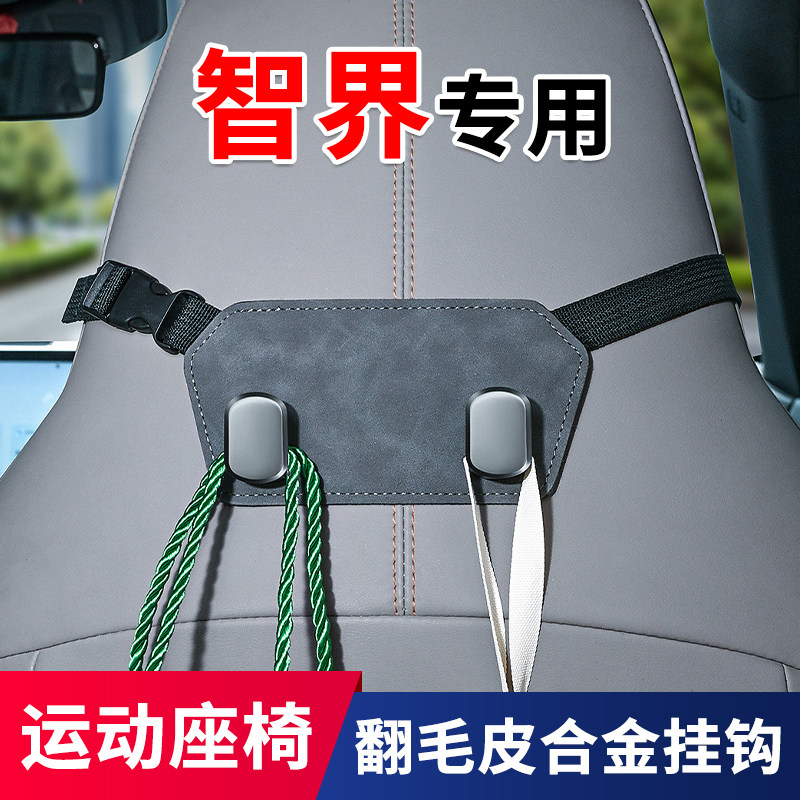 智界一体式运动座椅挂钩智界R7S7专用车内饰品汽车椅背金属小挂钩