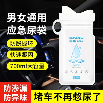 一次性应急尿袋高速堵车旅行车载小便神器女士长途上厕所车上尿尿