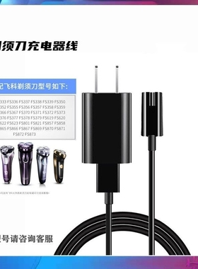 适用飞科剃须刀适用USB充电器刮胡刀电源线FS621/631/375/808/373