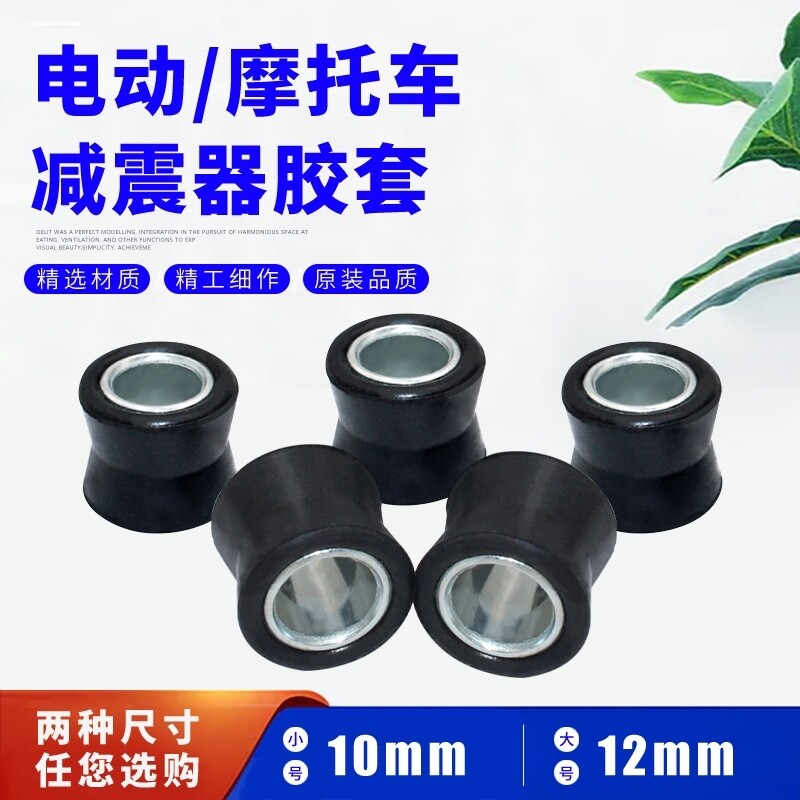 摩托车后减震缓冲胶圈电动车后避震衬套固定圈助力车后减震器胶套