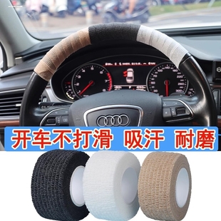 方向盘缠带汽车缠绕带防滑布薄款平衡车把套绒布绑带特薄防汗吸汗