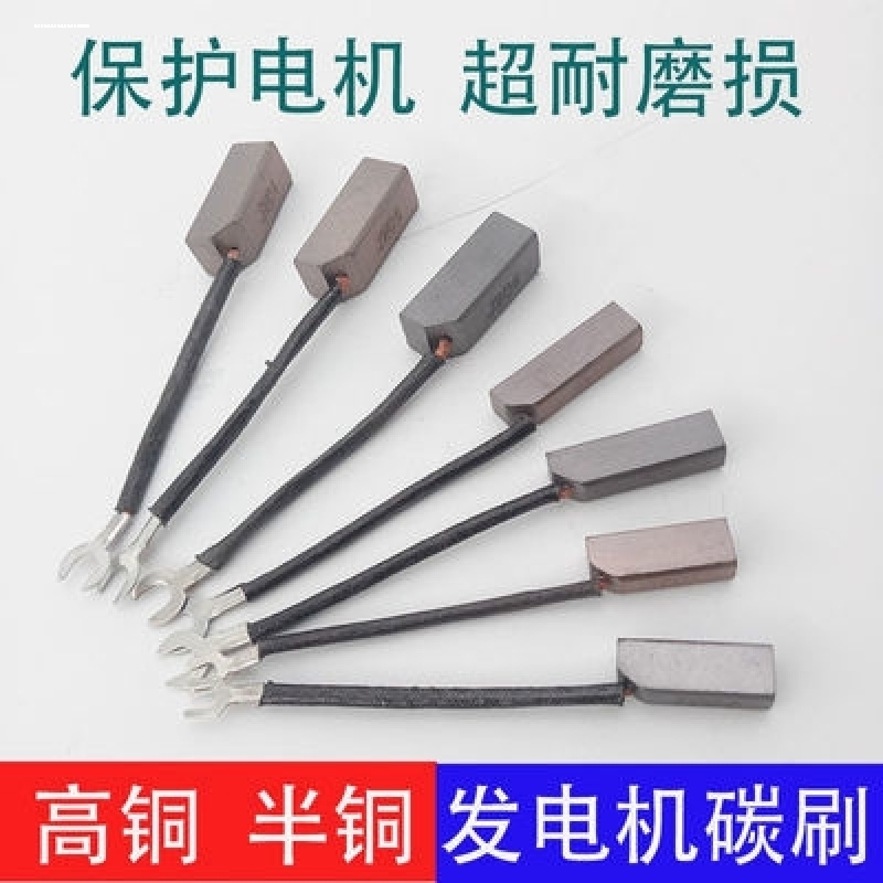 发电机碳刷8*10电刷STC柴油机小电机配件J204碳刷D104半铜50KW