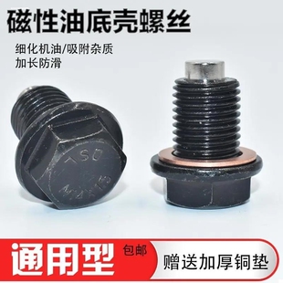 适用于荣威EI6 i6名爵ZS 名爵EMG6 油底壳放油螺丝螺栓螺丝带垫子