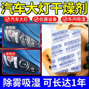 6包 2016领动名图名爵6比亚迪改汽车大灯适用干燥剂除雾除水珠袋装