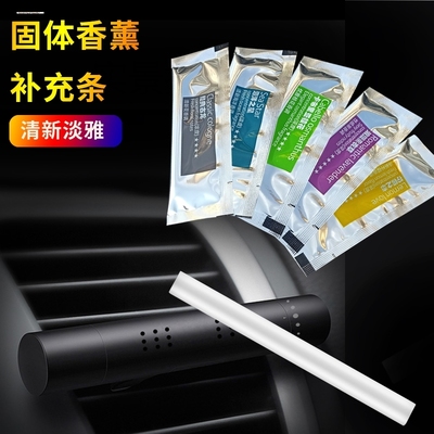 适用于宝马出风口香薰条车用香水车载香膏棒芳香剂固体补充棒支架