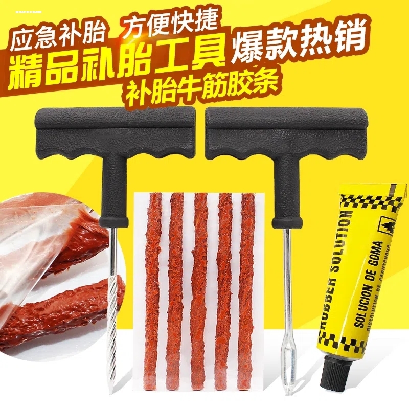 快速补胎神器电动车微创硫化补胎胶条自行车真空胎修补工具摩托车