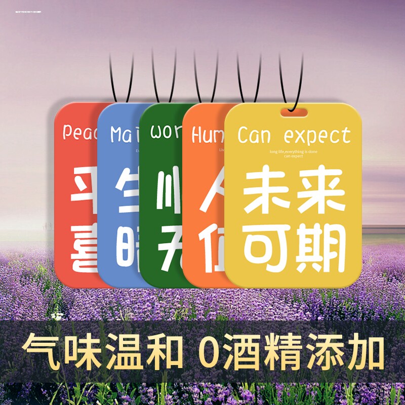 车载香薰挂片车用香氛汽车香水高级感挂件男女士持久香片除异味