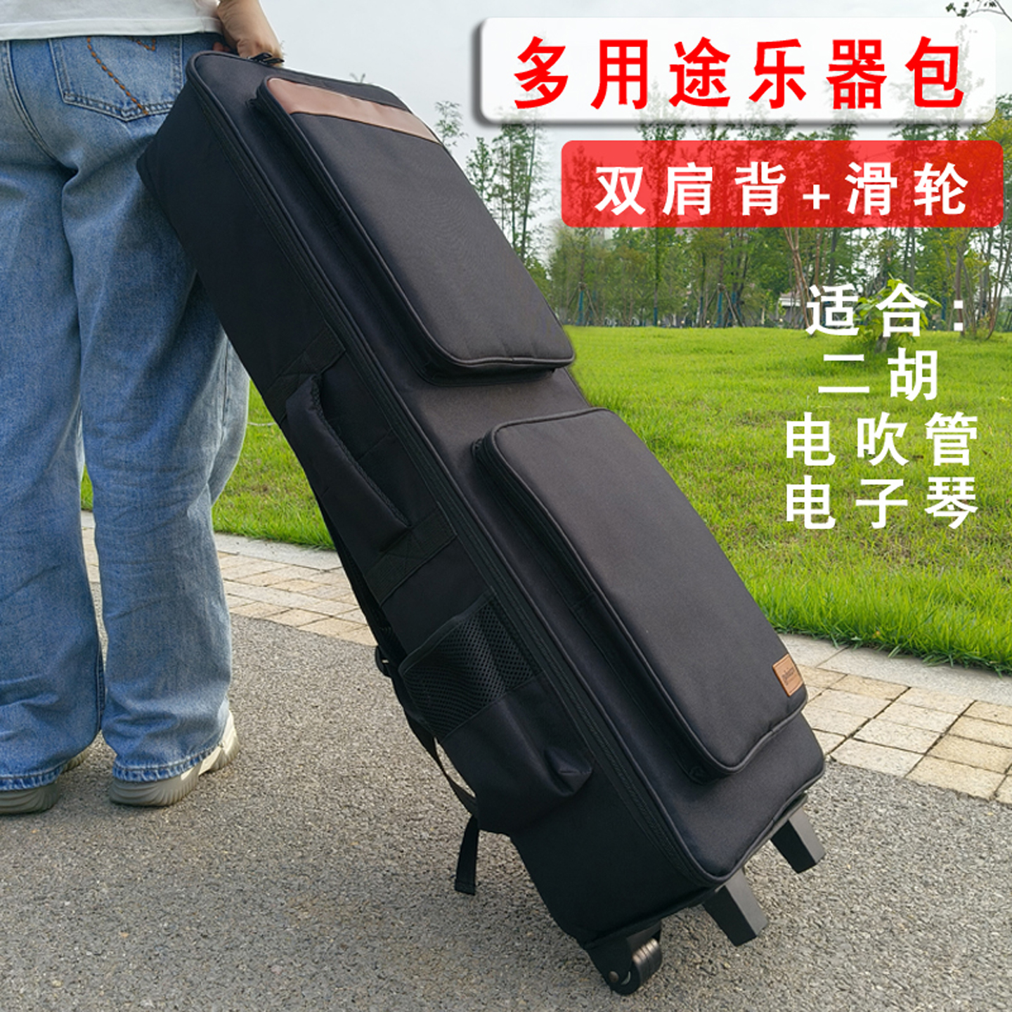 双二胡包电吹管滑轮双肩背加厚防震大容量便携可背可提多用途琴包