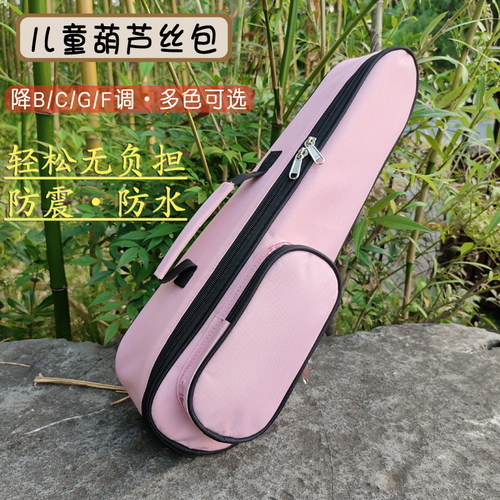 便携葫芦丝包降B/C/G/F调乐器包