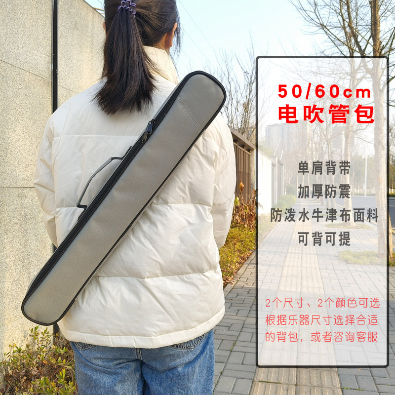 便携电吹管包50/60/70cm小吹管袋