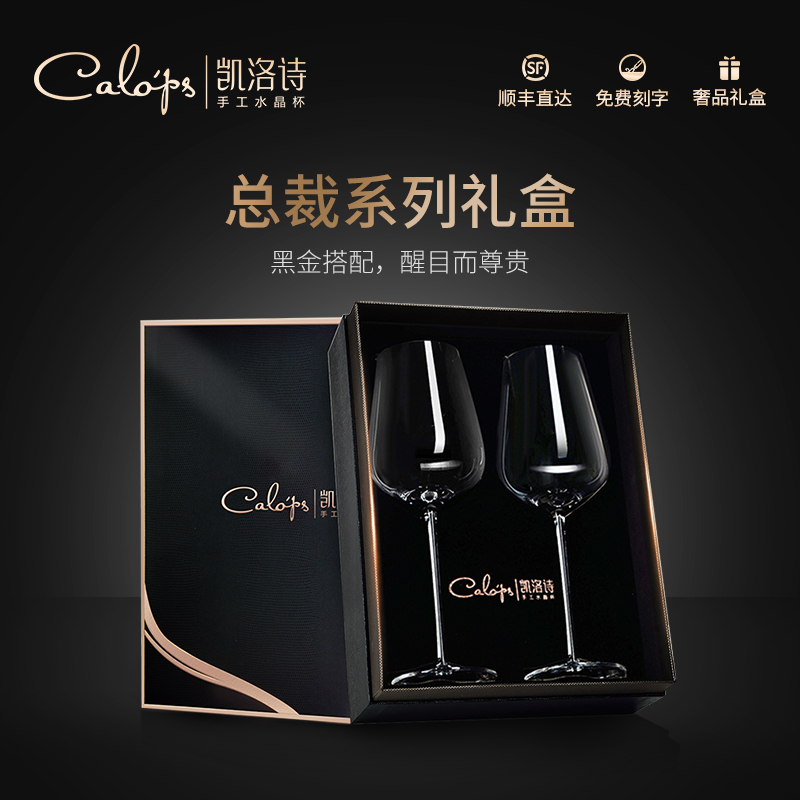 凯洛诗总裁水晶红酒杯高端定制