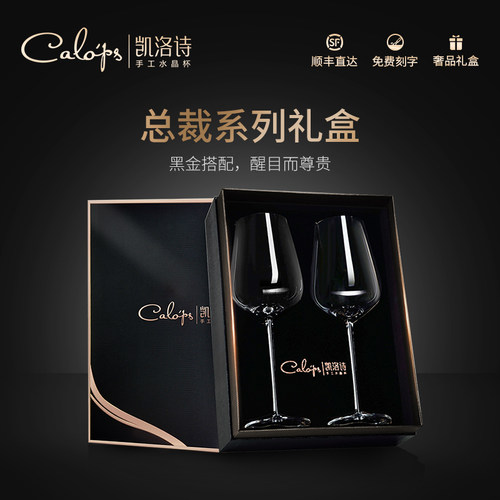 凯洛诗总裁水晶红酒杯高端定制