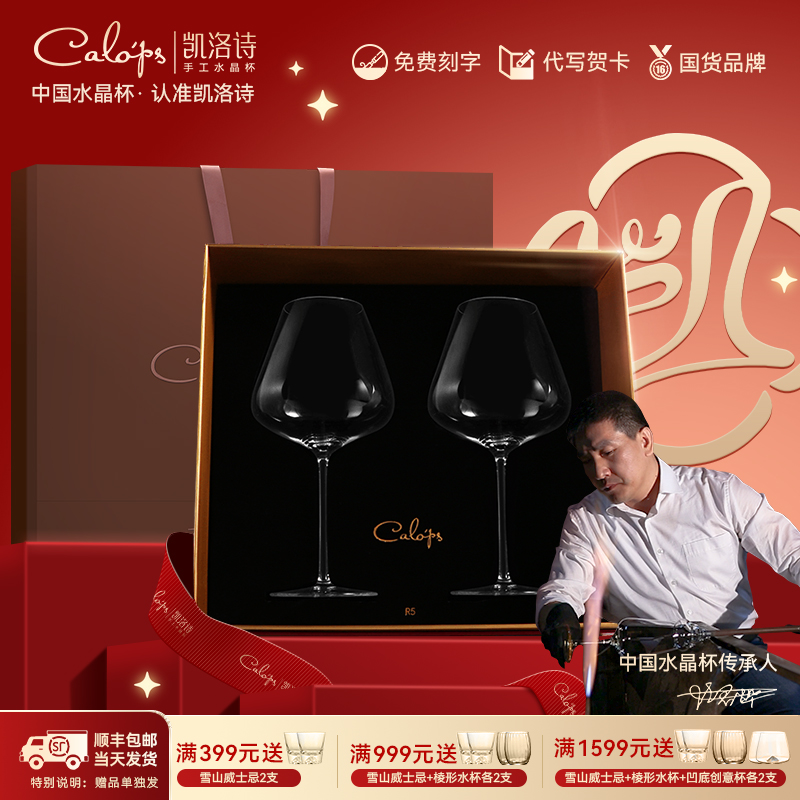 凯洛诗水晶勃艮第红酒杯轻奢高级感套装家用高脚杯2个一对礼盒装