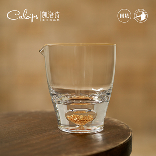 凯洛诗藏金金箔公道杯公杯手工吹制高档水晶玻璃功夫茶杯高端茶具
