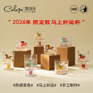 凯洛诗/calopshome现货限定马上的美好与幸运本命年生日水杯礼物