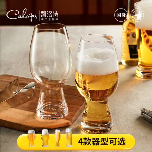 凯洛诗手工无铅水晶精酿啤酒杯