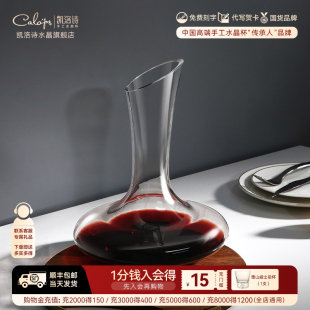 凯洛诗斜口红酒醒酒器家用高级感葡萄酒分酒器水晶玻璃分酒壶套装