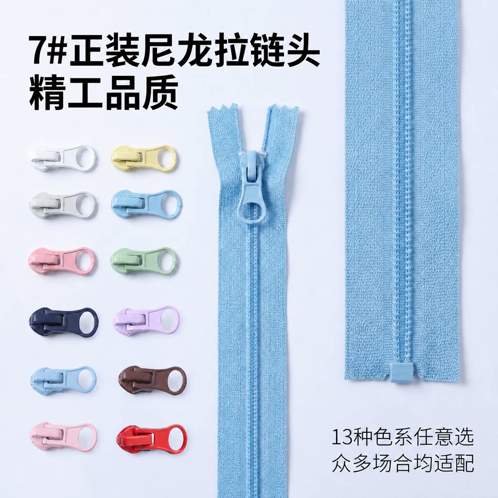7号正装尼龙拉链头精工品质多色可选服装拉链配件