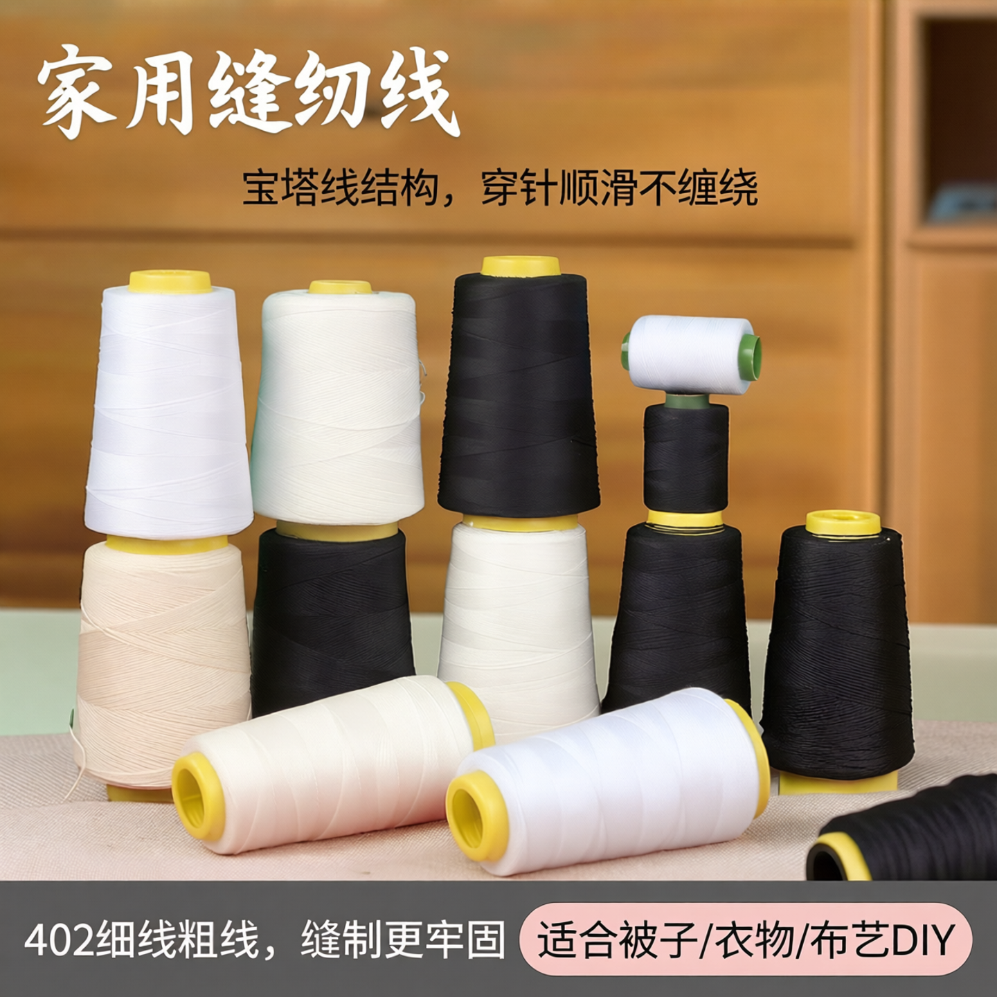 黑色白色大卷手缝衣服宝塔线家用缝纫线机线被子棉线402细线粗线