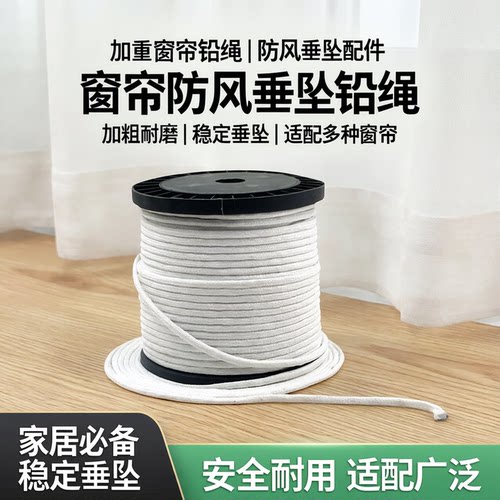 加重窗帘底部铅绳铅线桌布吊坠