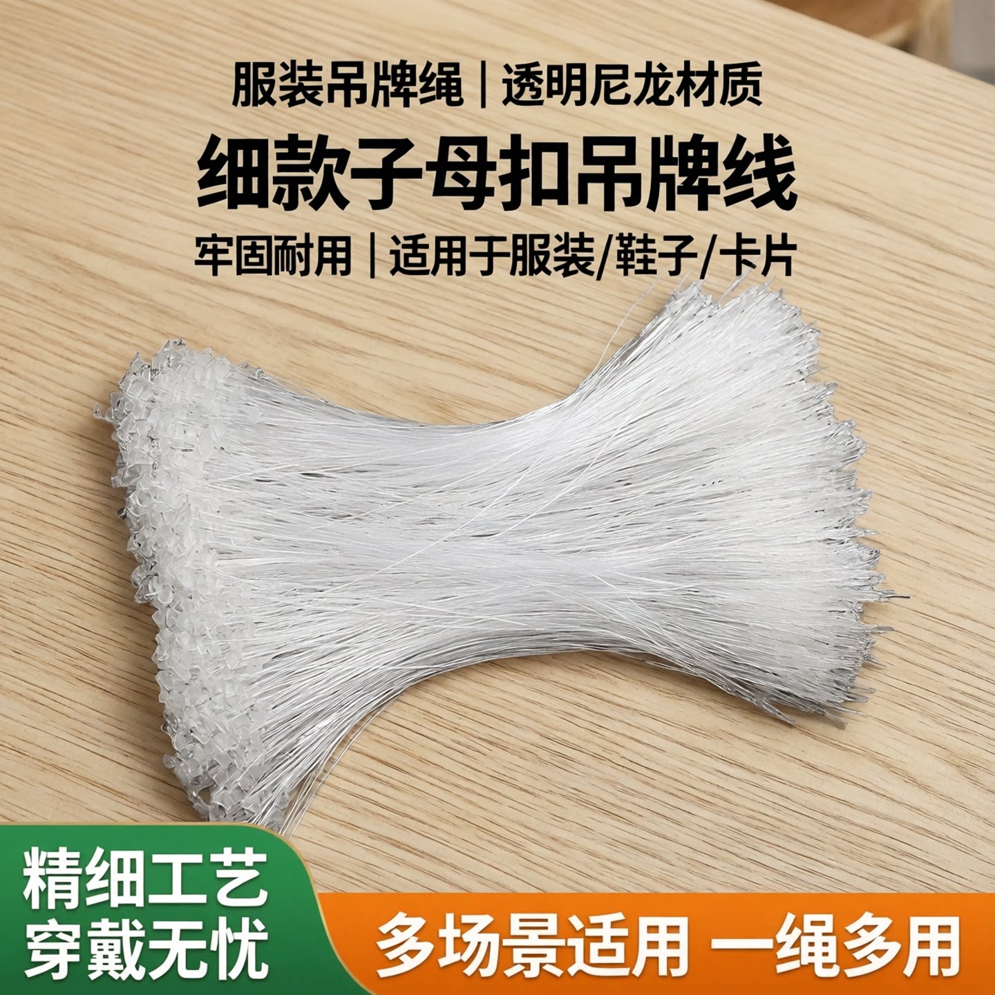 服装尼龙卡片鞋子透明吊牌线挂绳图片