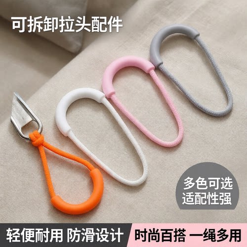 可拆卸拉头拉片尾绳挂绳配件背包