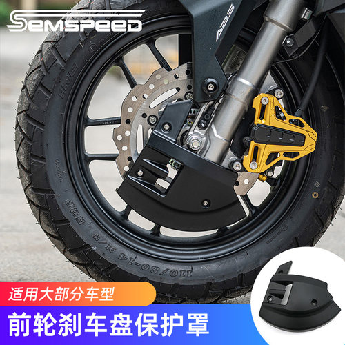 适用光阳赛艇250 CT250 S250 ST250 S350 X350改装件前刹车盘护罩