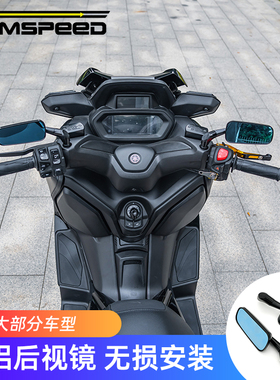 适用雅马哈NMAX155 XMAX300 TMAX560 NVX155改装后视镜 反光镜
